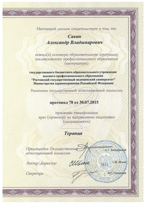 Диплом врача Савина Александра